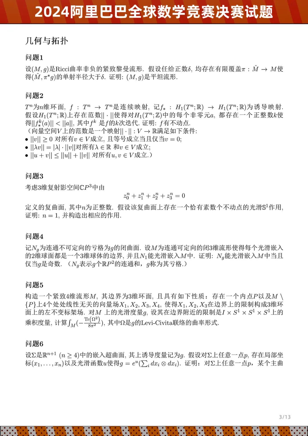 老虎機：達摩院公佈 2024 阿裡巴巴全球數學競賽決賽試題：五個賽道、8 月出成勣