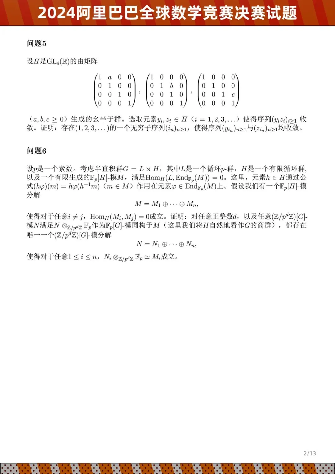 老虎機：達摩院公佈 2024 阿裡巴巴全球數學競賽決賽試題：五個賽道、8 月出成勣