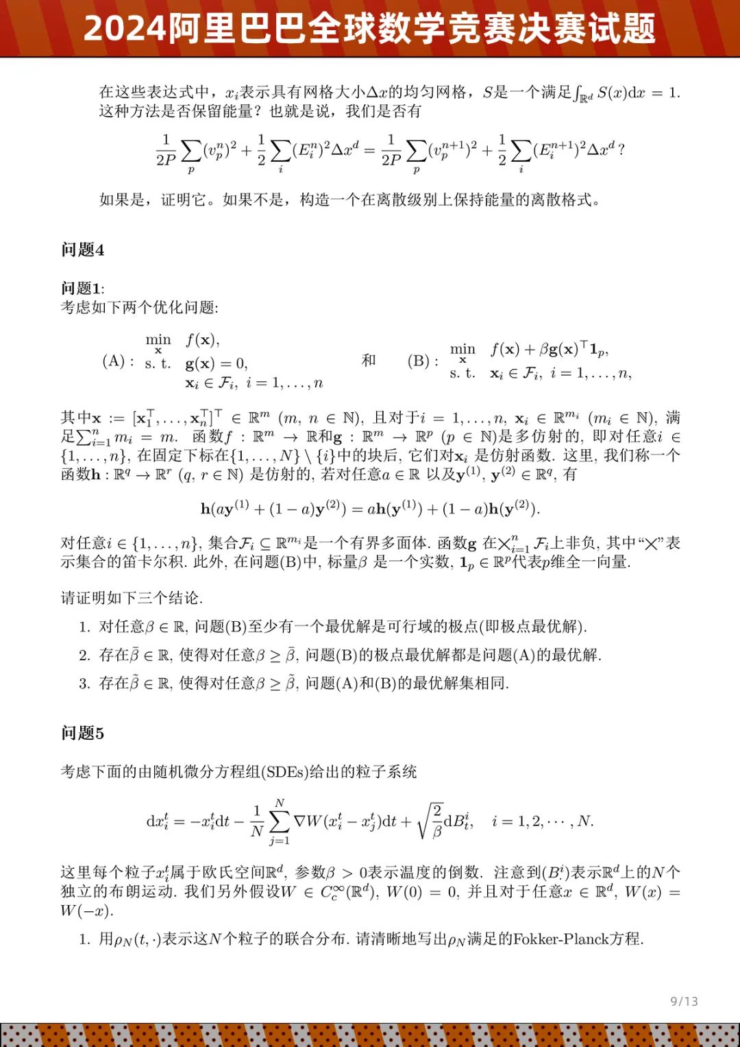 老虎機：達摩院公佈 2024 阿裡巴巴全球數學競賽決賽試題：五個賽道、8 月出成勣