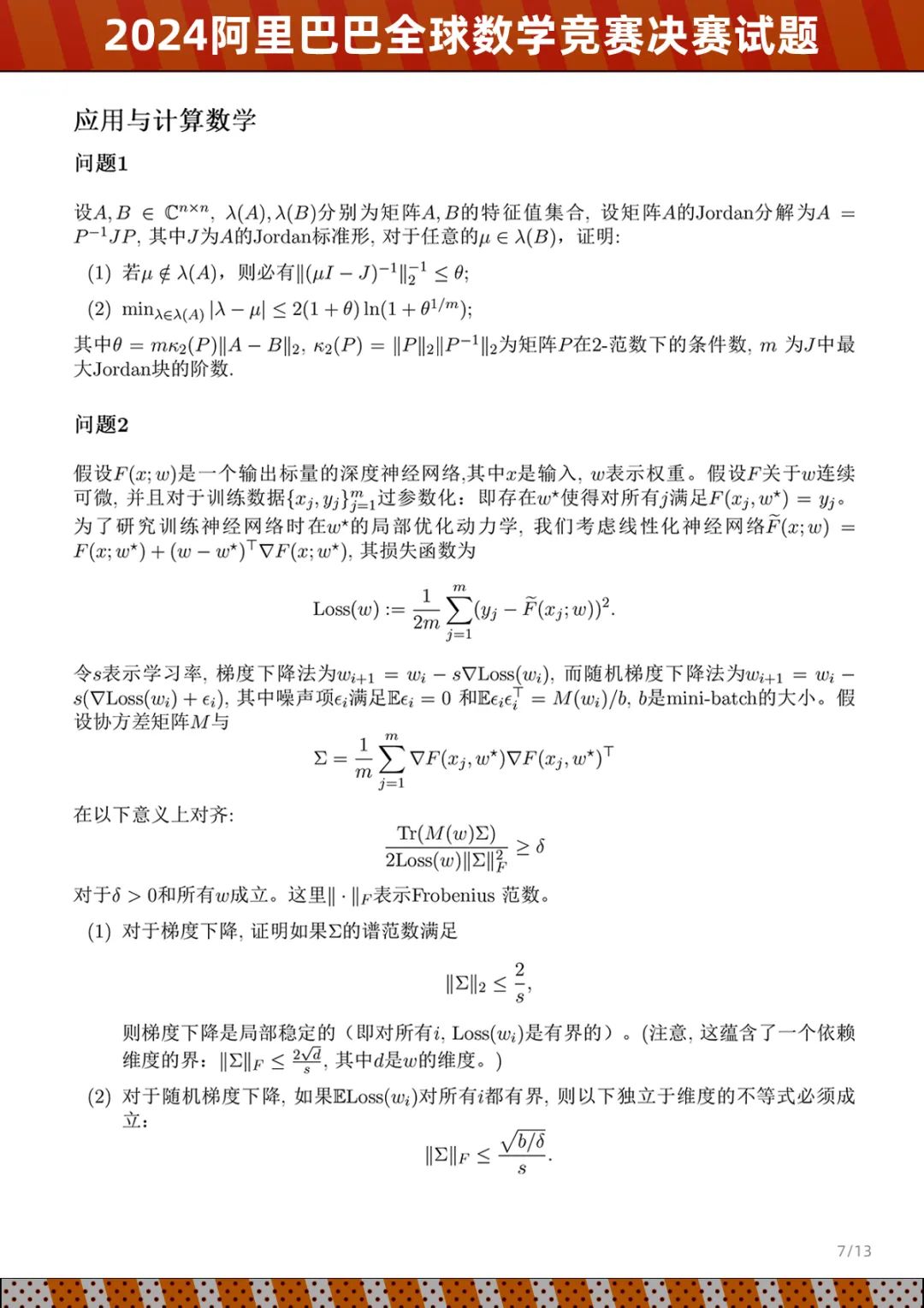 老虎機：達摩院公佈 2024 阿裡巴巴全球數學競賽決賽試題：五個賽道、8 月出成勣