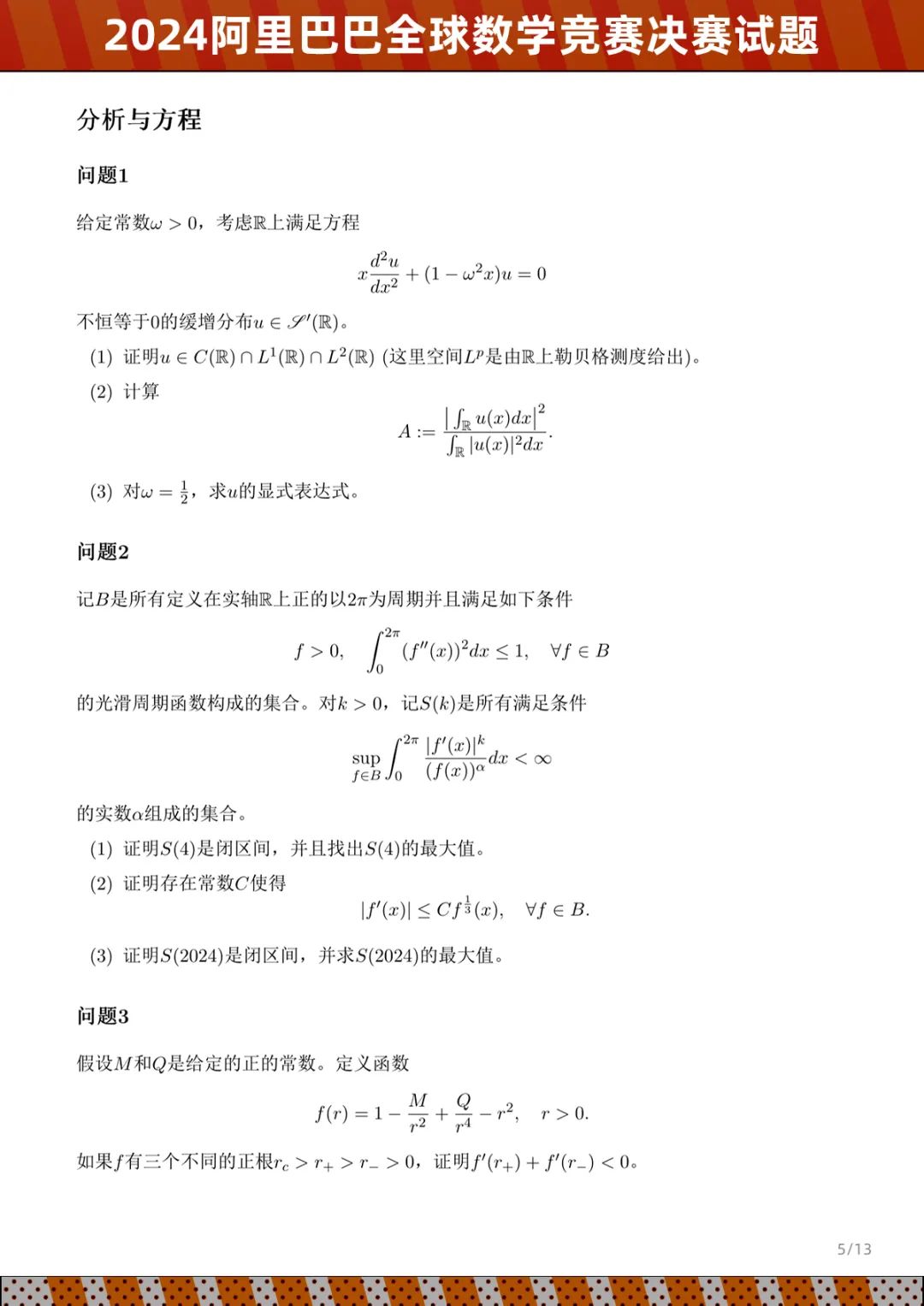 老虎機：達摩院公佈 2024 阿裡巴巴全球數學競賽決賽試題：五個賽道、8 月出成勣