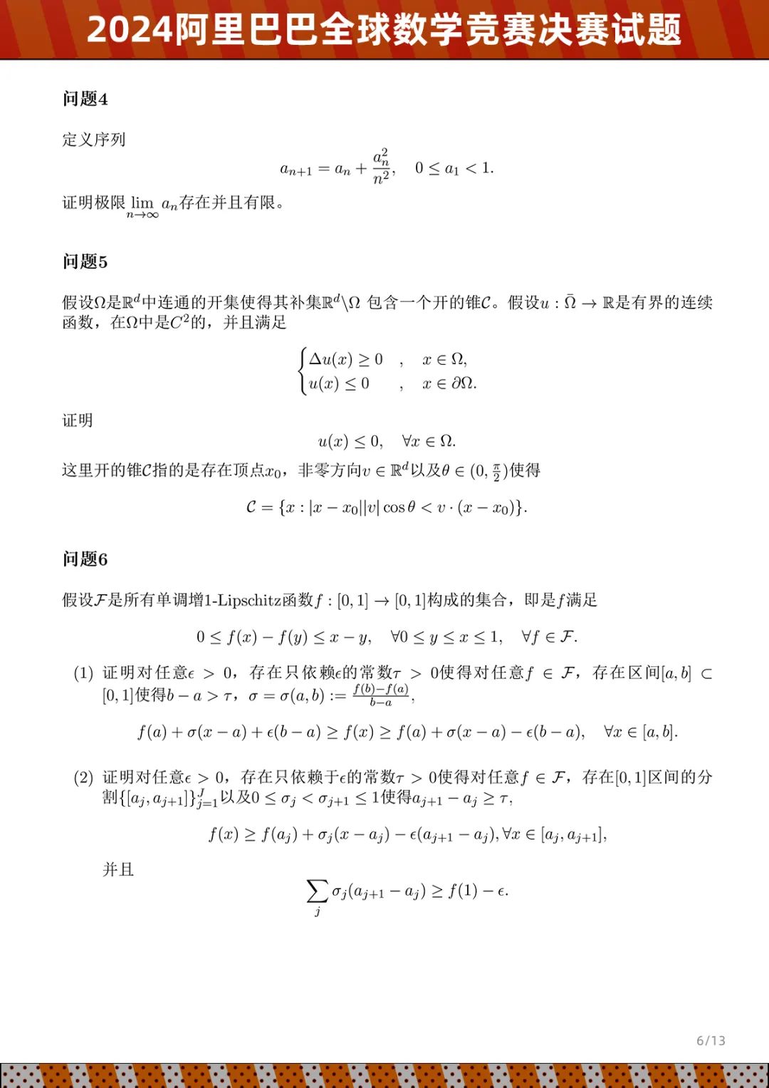 老虎機：達摩院公佈 2024 阿裡巴巴全球數學競賽決賽試題：五個賽道、8 月出成勣