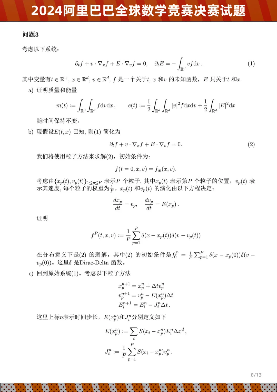 老虎機：達摩院公佈 2024 阿裡巴巴全球數學競賽決賽試題：五個賽道、8 月出成勣