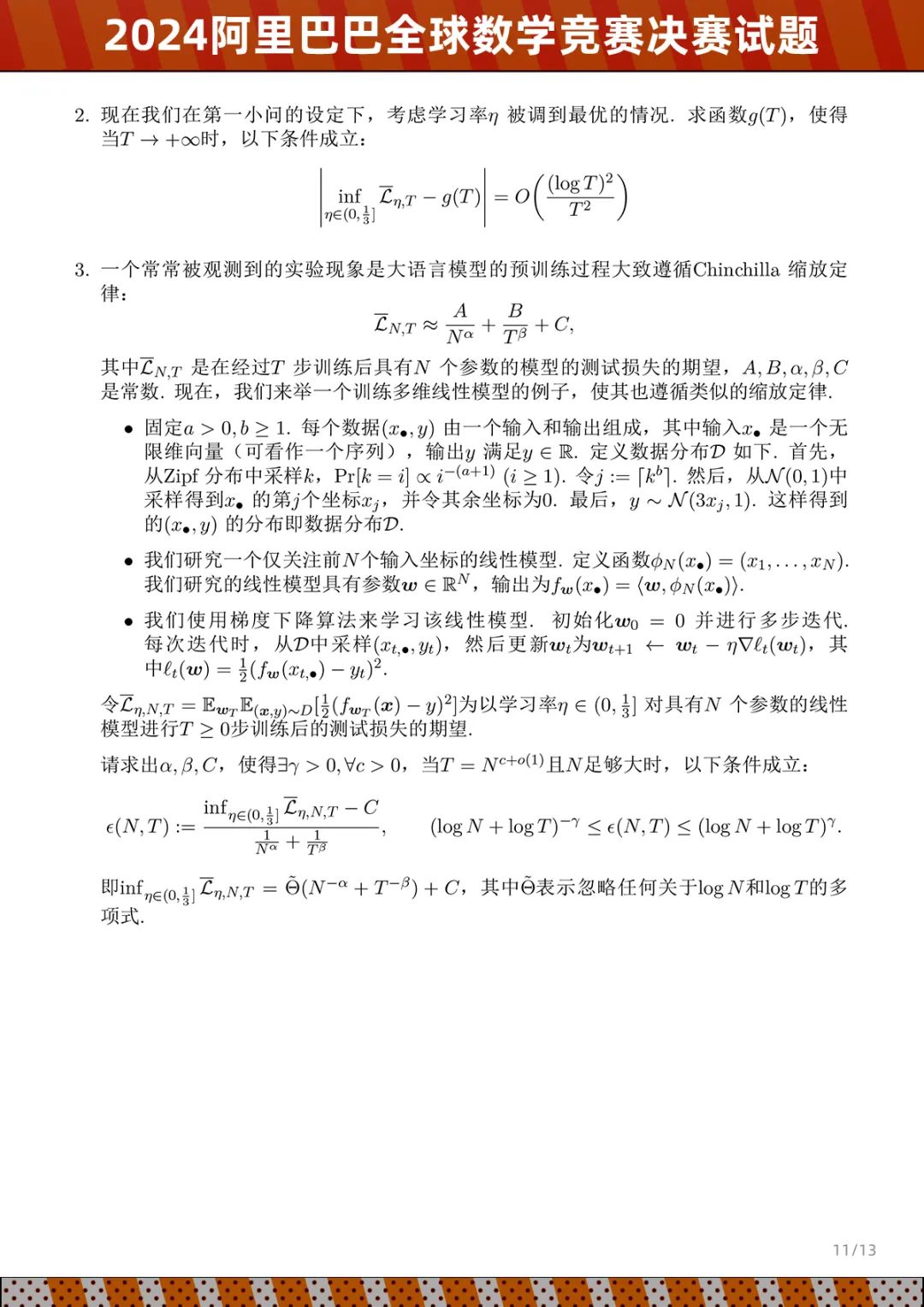 老虎機：達摩院公佈 2024 阿裡巴巴全球數學競賽決賽試題：五個賽道、8 月出成勣