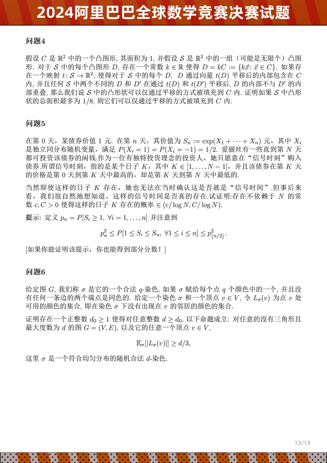 老虎機：達摩院公佈 2024 阿裡巴巴全球數學競賽決賽試題：五個賽道、8 月出成勣