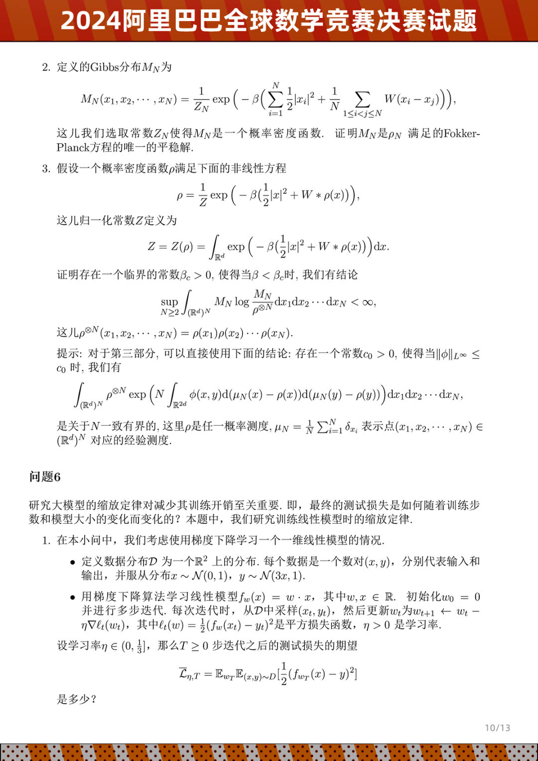 老虎機：達摩院公佈 2024 阿裡巴巴全球數學競賽決賽試題：五個賽道、8 月出成勣