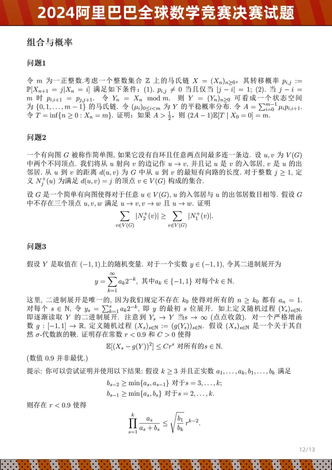 老虎機：達摩院公佈 2024 阿裡巴巴全球數學競賽決賽試題：五個賽道、8 月出成勣
