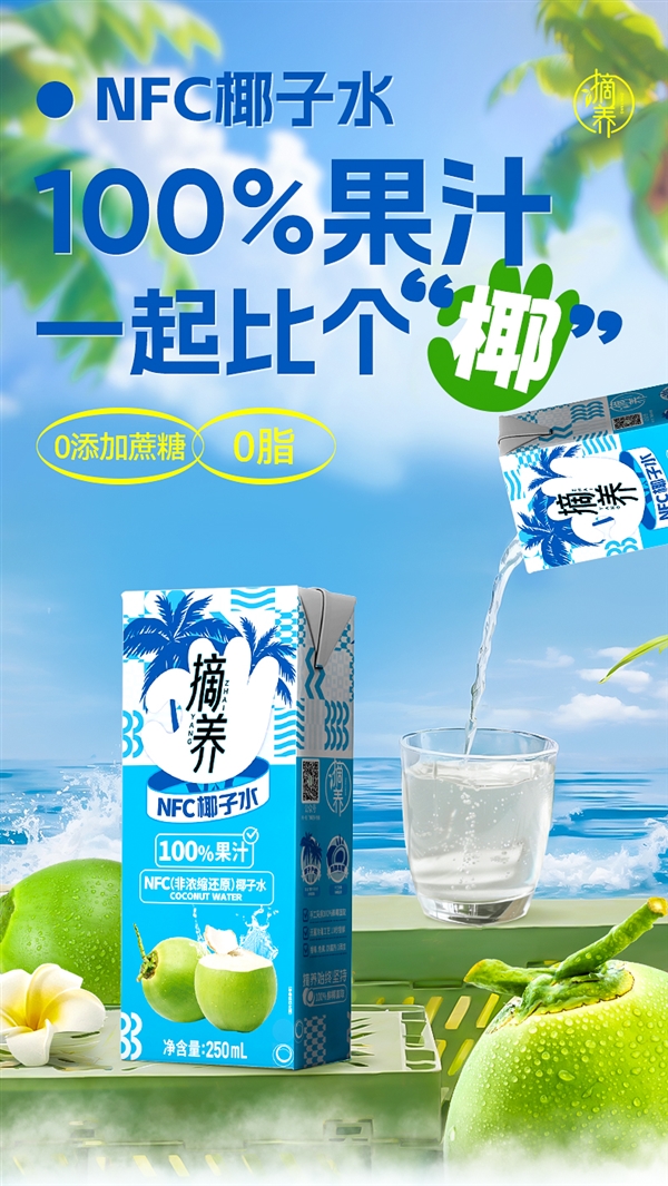 捕魚機：100%純椰子水：摘養NFC椰子水19.9元10盒抄底